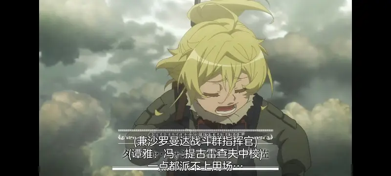 幼女战记,谭雅战记,动画,动漫,番剧,日漫,二次元,ACG