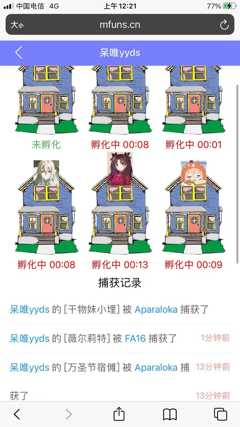 用户交流,养蛋,呆唯YYDS