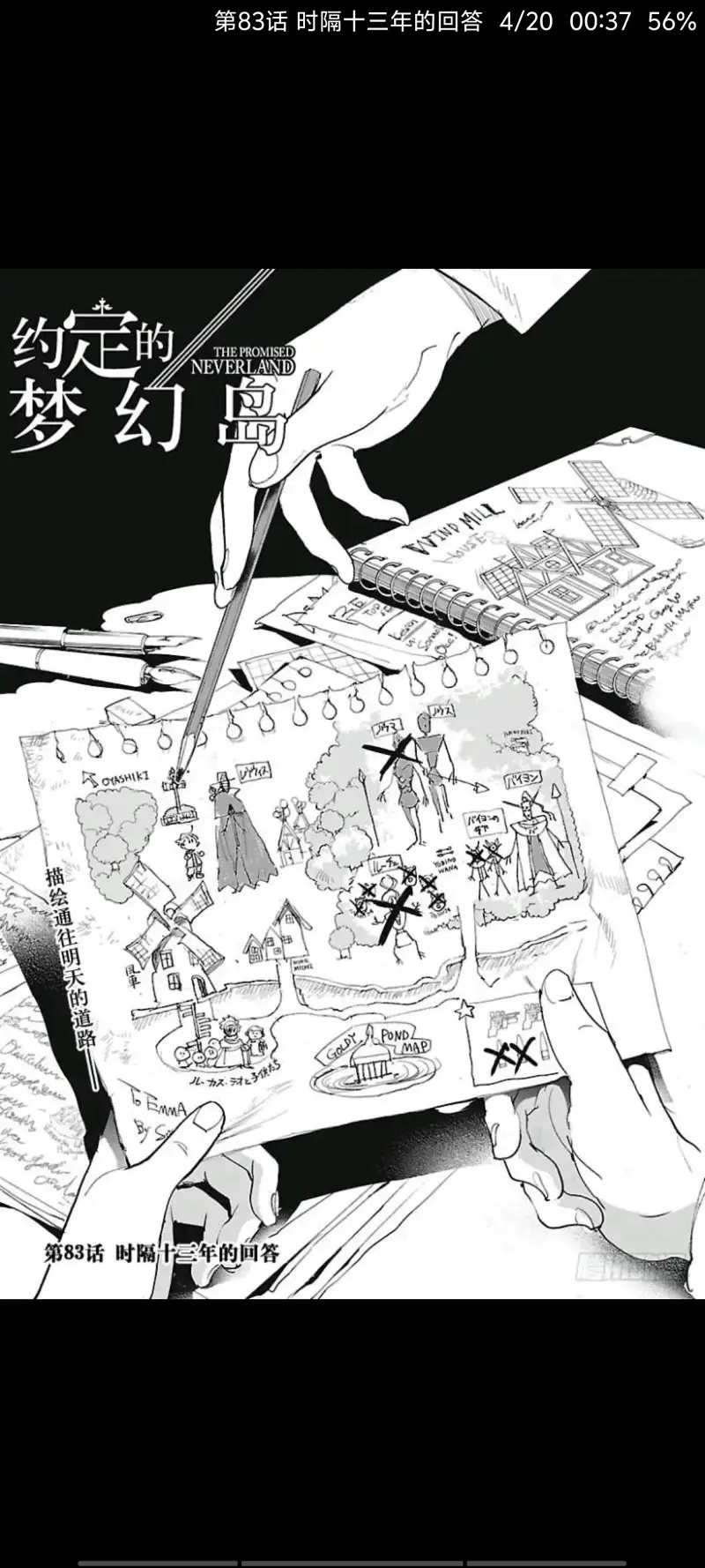 【约定的梦幻岛】：第83话