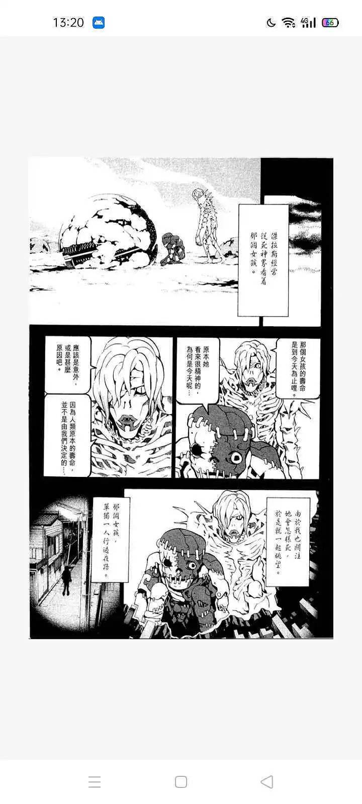 闲聊茶馆,漫画,死亡笔记
