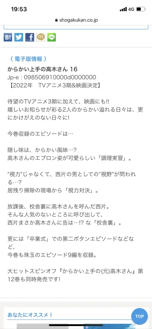 #擅长捉弄的高木同学#第三季和剧场版化决定！