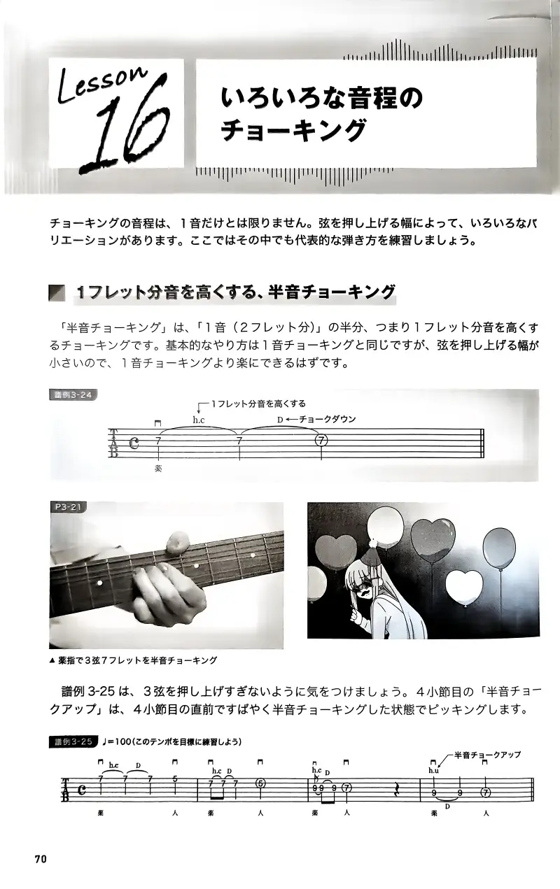 孤独摇滚,电吉他