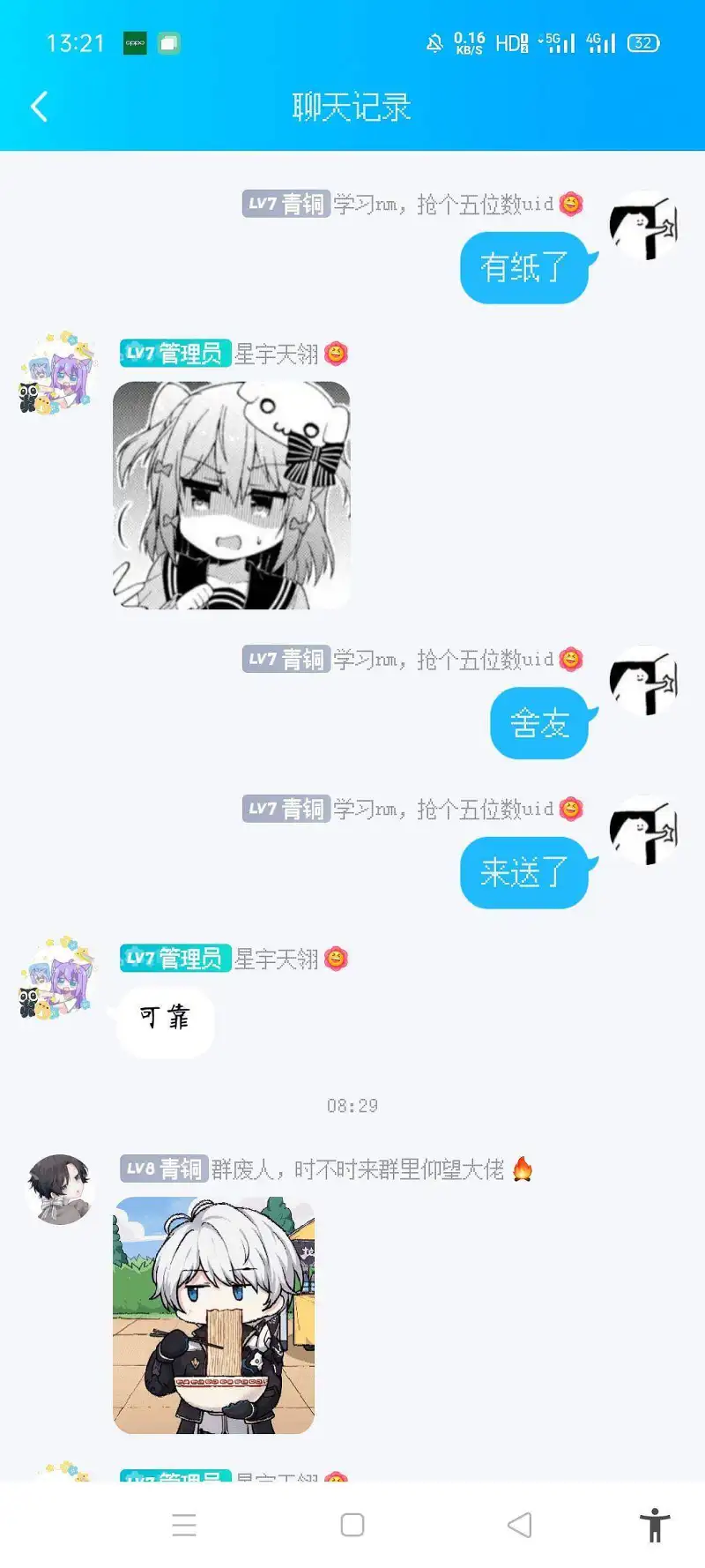 沙雕,屑群友