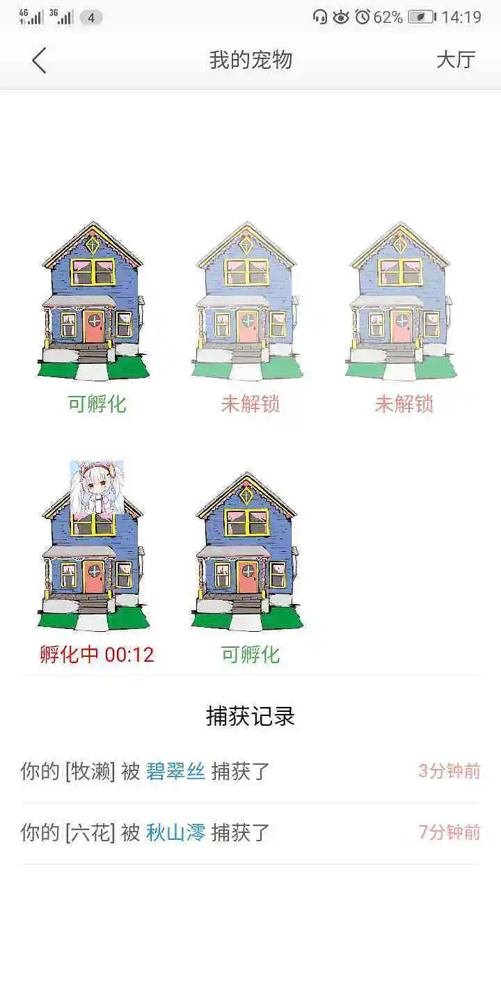 被捕获是个什么玩意？