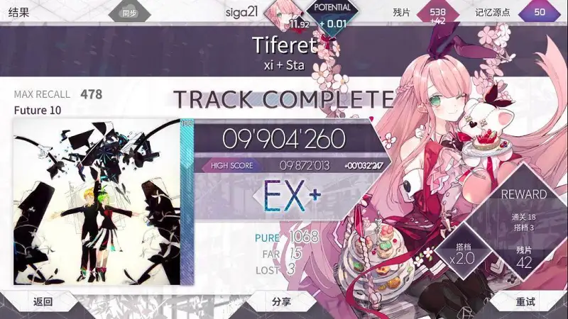 闲聊茶馆,音游,ARCAEA