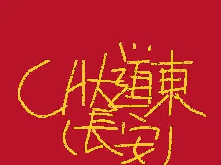 CA大道东【烧酒歌伴奏】补档