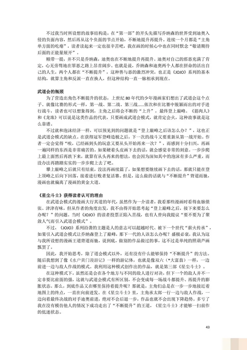 JoJo的奇妙冒险,荒木飞吕彦,创作技巧,转载
