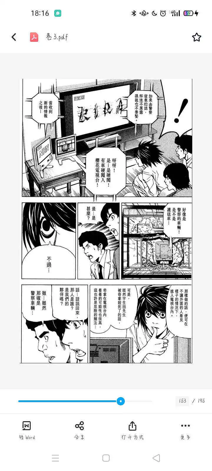 闲聊茶馆,漫画,死亡笔记
