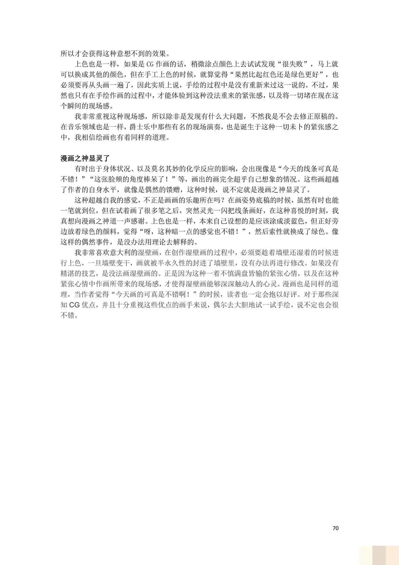 JoJo的奇妙冒险,荒木飞吕彦,创作技巧,转载