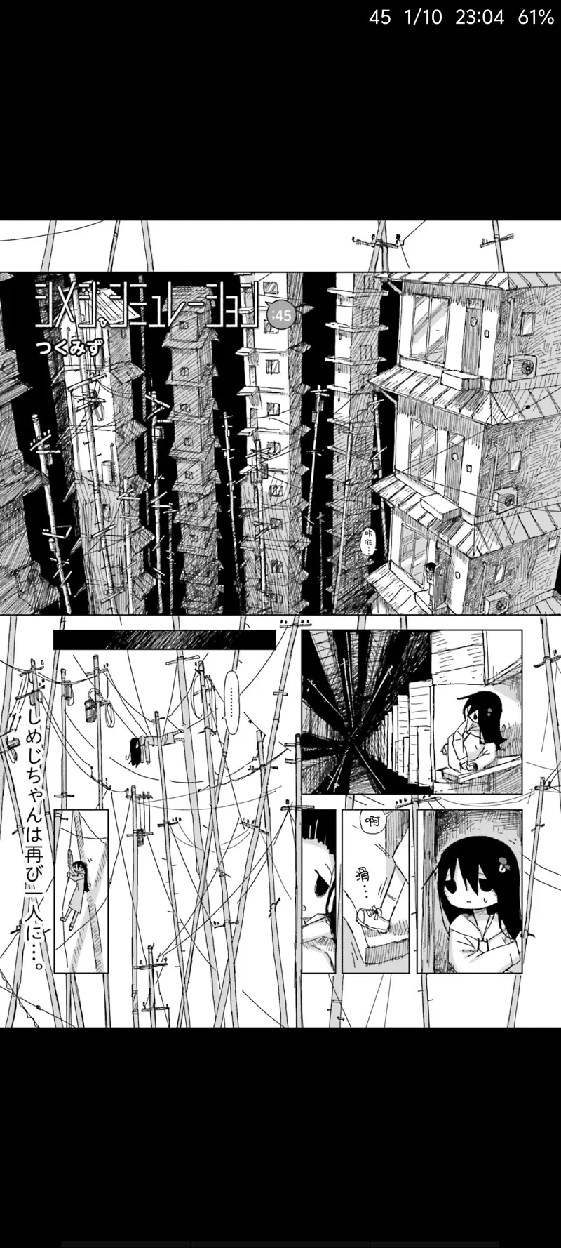蘑菇的拟态日常,模拟离褶伞,动漫,漫画,ACG