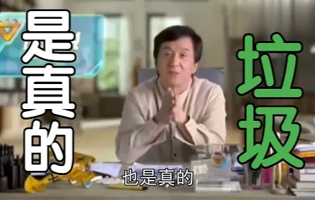 【鬼畜】游戏里的你，再垃圾，也是真的，不是假的