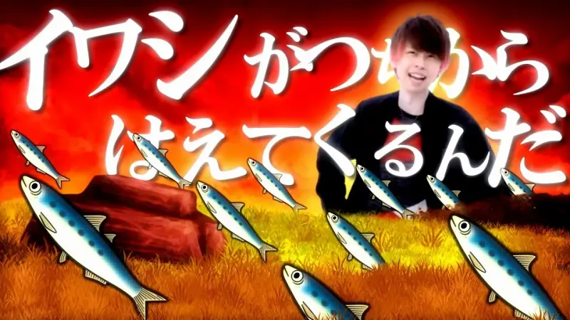 沙丁鱼是从土里钻出来的吗？