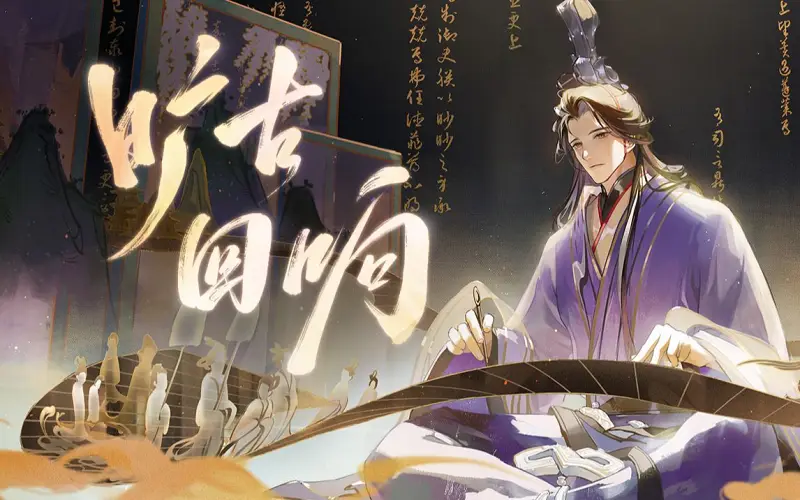 【忘川风华录·历史人物群像】旷古回响【苍穹⧸赤羽⧸星尘infinity⧸海伊⧸诗岸⧸星尘Minus⧸牧心原创】“千年后谁将翻阅，指纹交叠，岁月的留辙”转自：哔哩哔哩