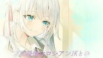 時々ボソッとロシア語でデレる隣のアーリャさん