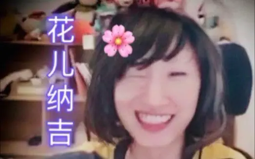 电棍：花儿纳寄 ♿♿