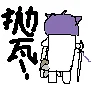 强大的背影（表情包）