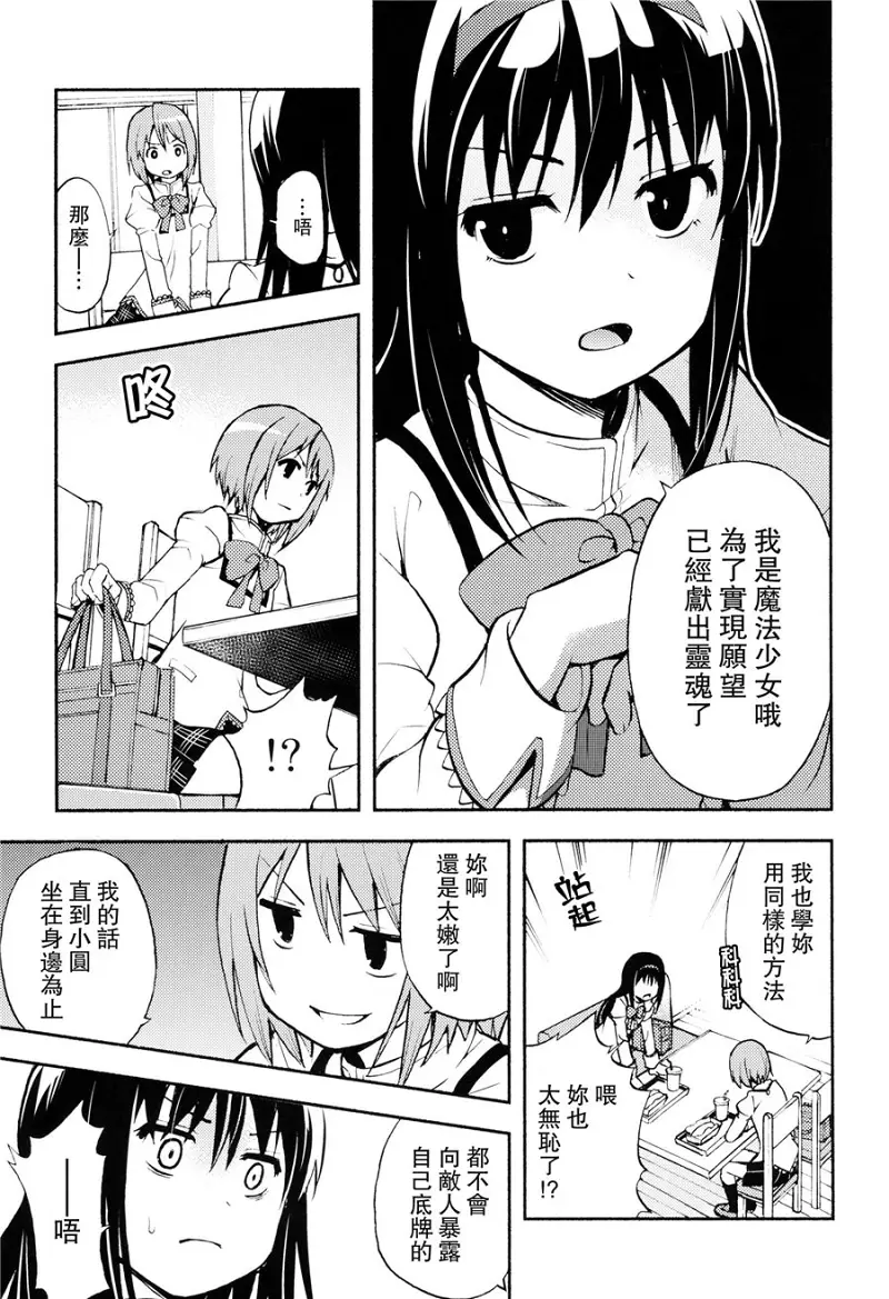 魔法少女小圆,同人,漫画