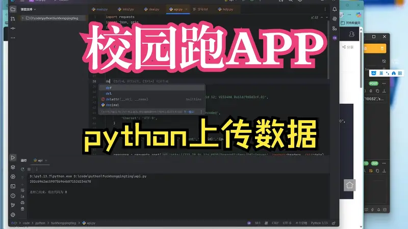 【校园跑软件分析】p3 python上传跑步成绩