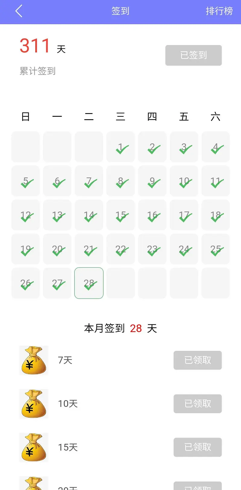 2月  满签喵～