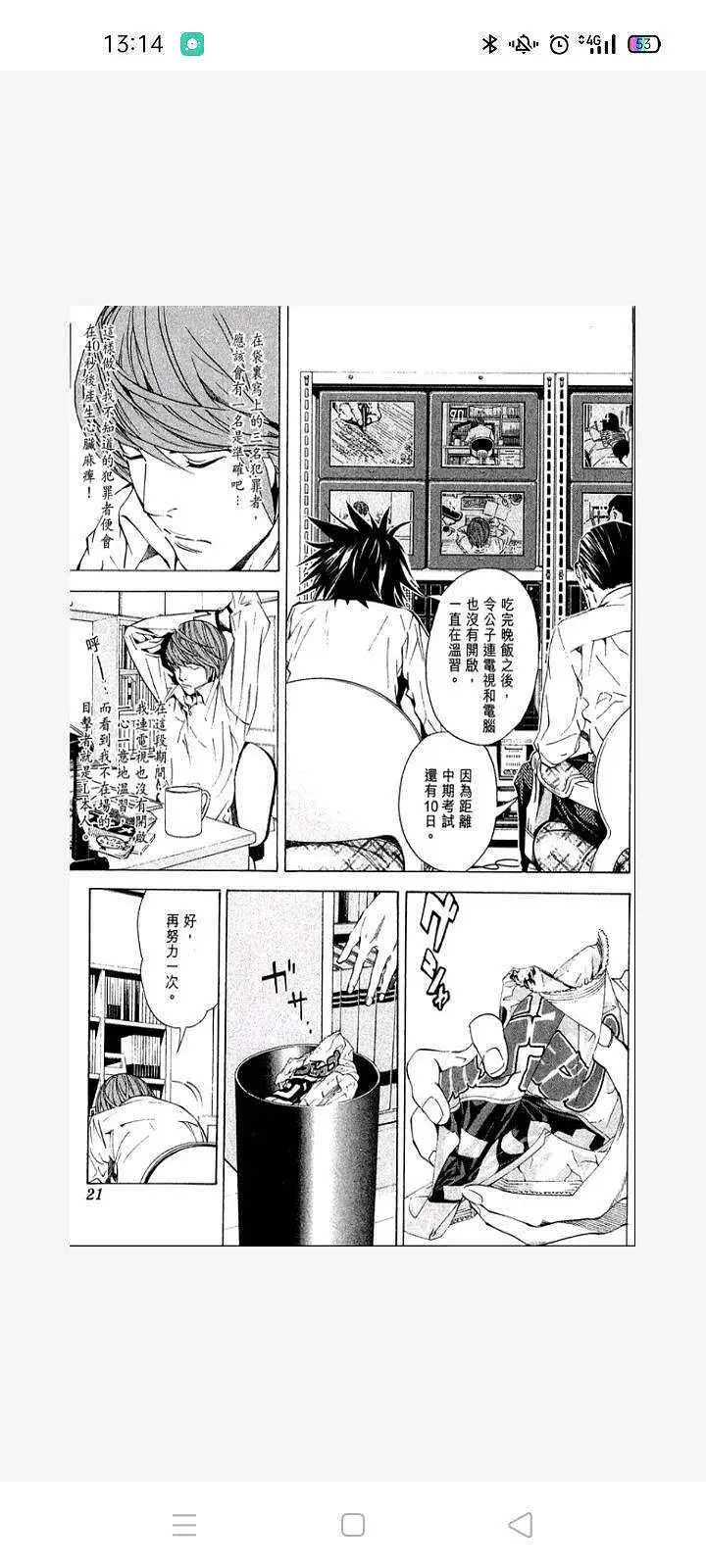 闲聊茶馆,漫画,死亡笔记