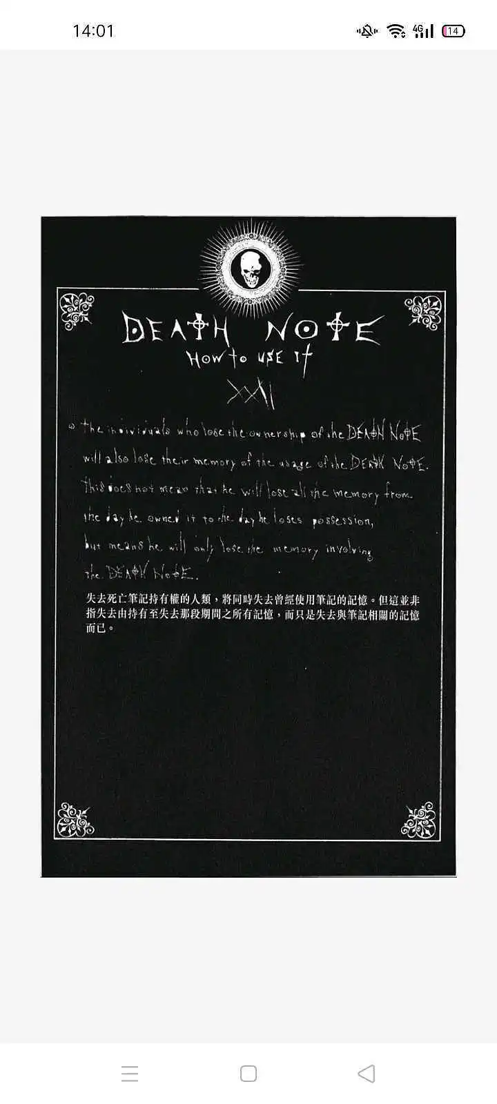 闲聊茶馆,漫画,死亡笔记