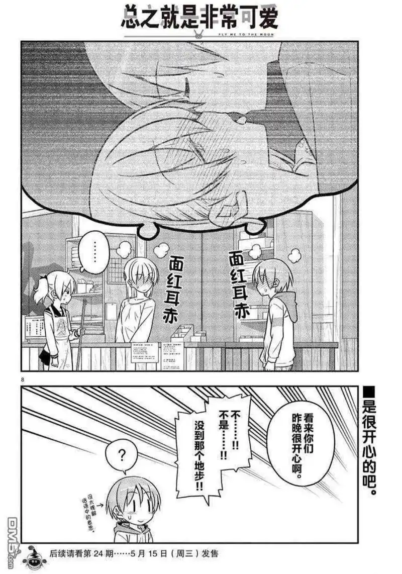 动漫专区,漫画,总之就是非常可爱,可爱