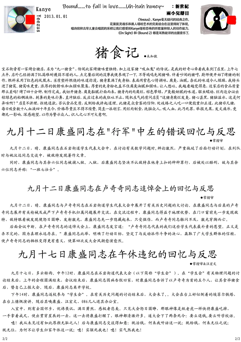 新辰一报,乐子周报,五月飘雪