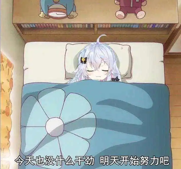 无聊