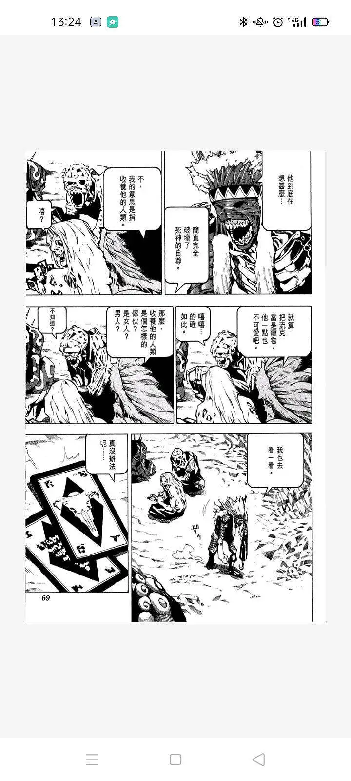 闲聊茶馆,漫画,死亡笔记