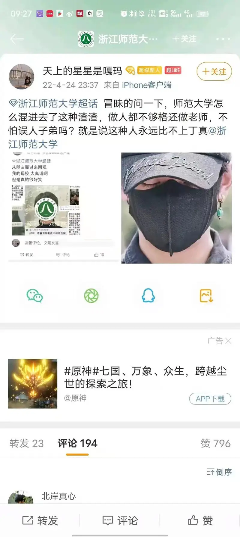 难蚌