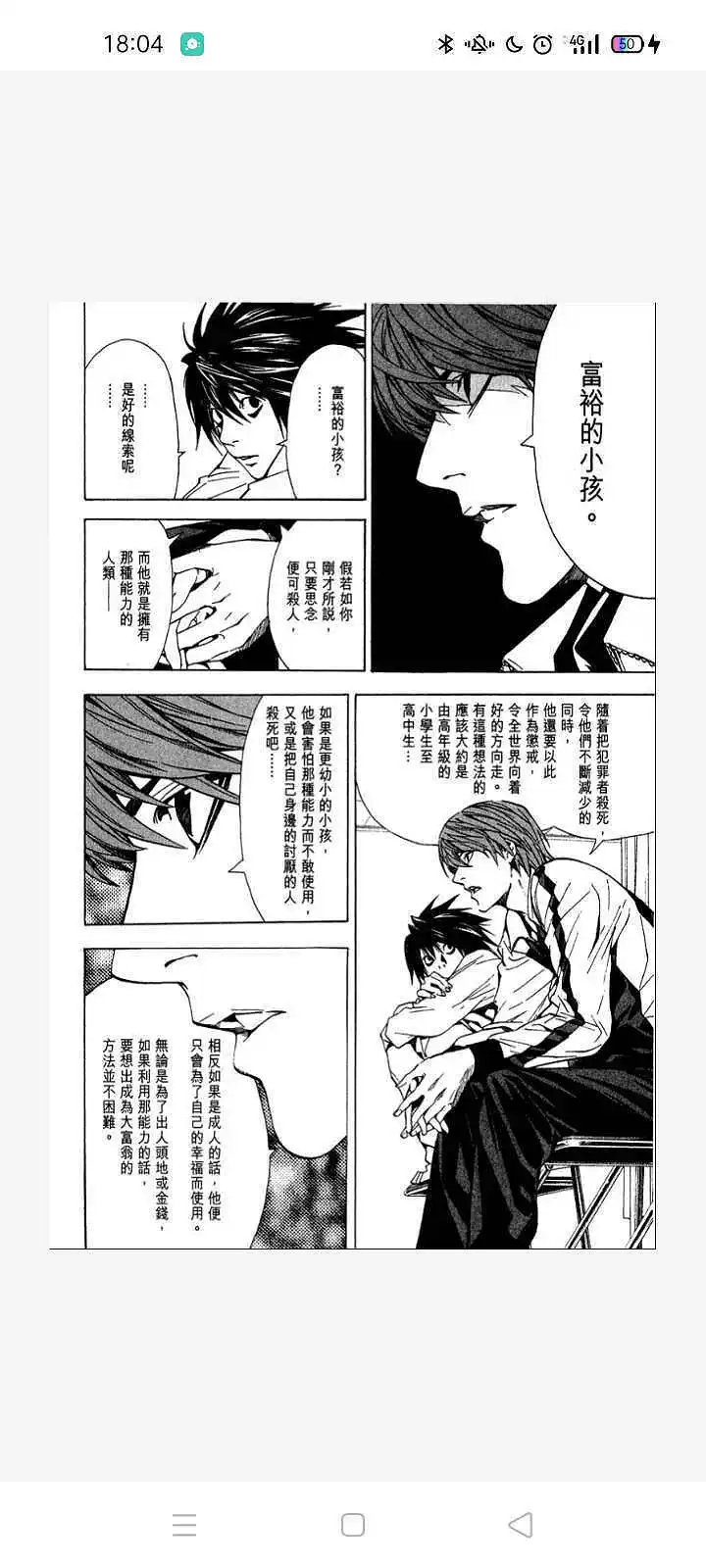 新人报道,漫画,死亡笔记
