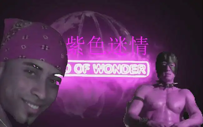 《黑暗RAP》紫♂色迷情
