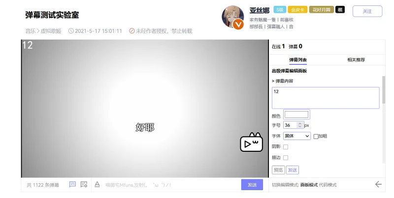 运营鼬话说,高级弹幕,弹幕艺术,教程
