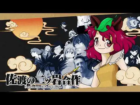 【合作】佐渡の二ッ岩