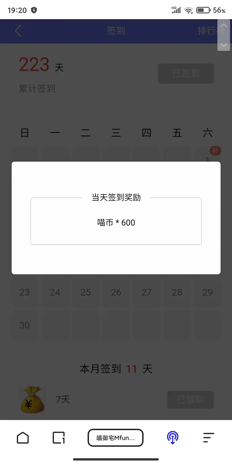 今天签到少两经验