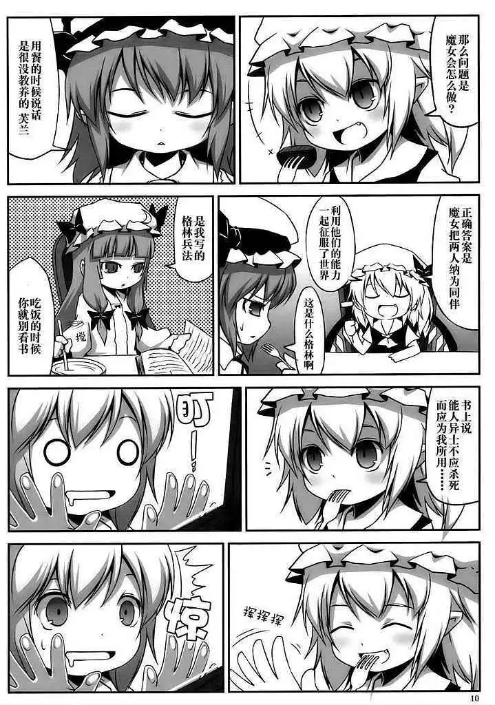 动漫专区,东方PROJECT,漫画