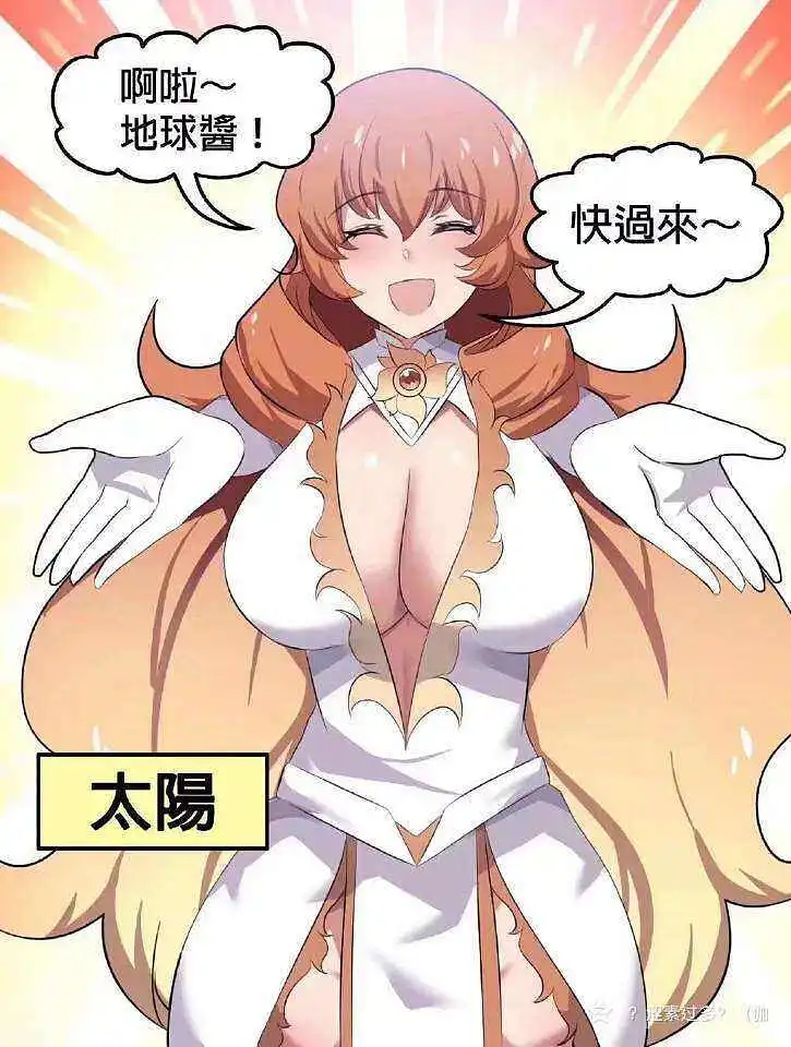 地球小姐惹人爱(