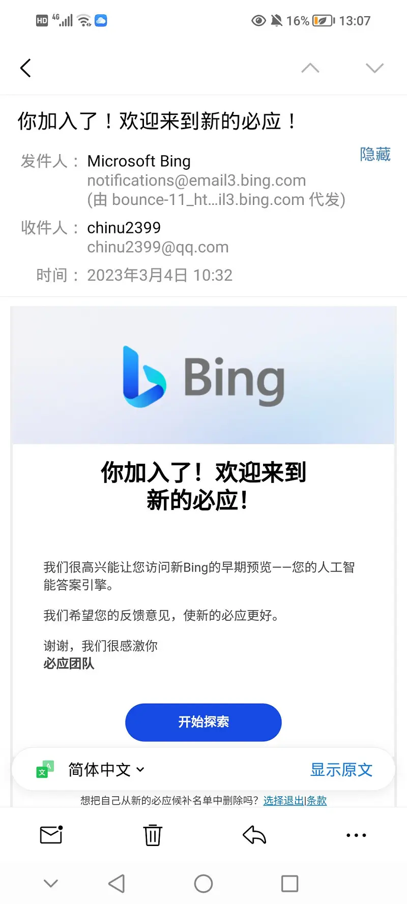 卧槽，我的new bing通过了！