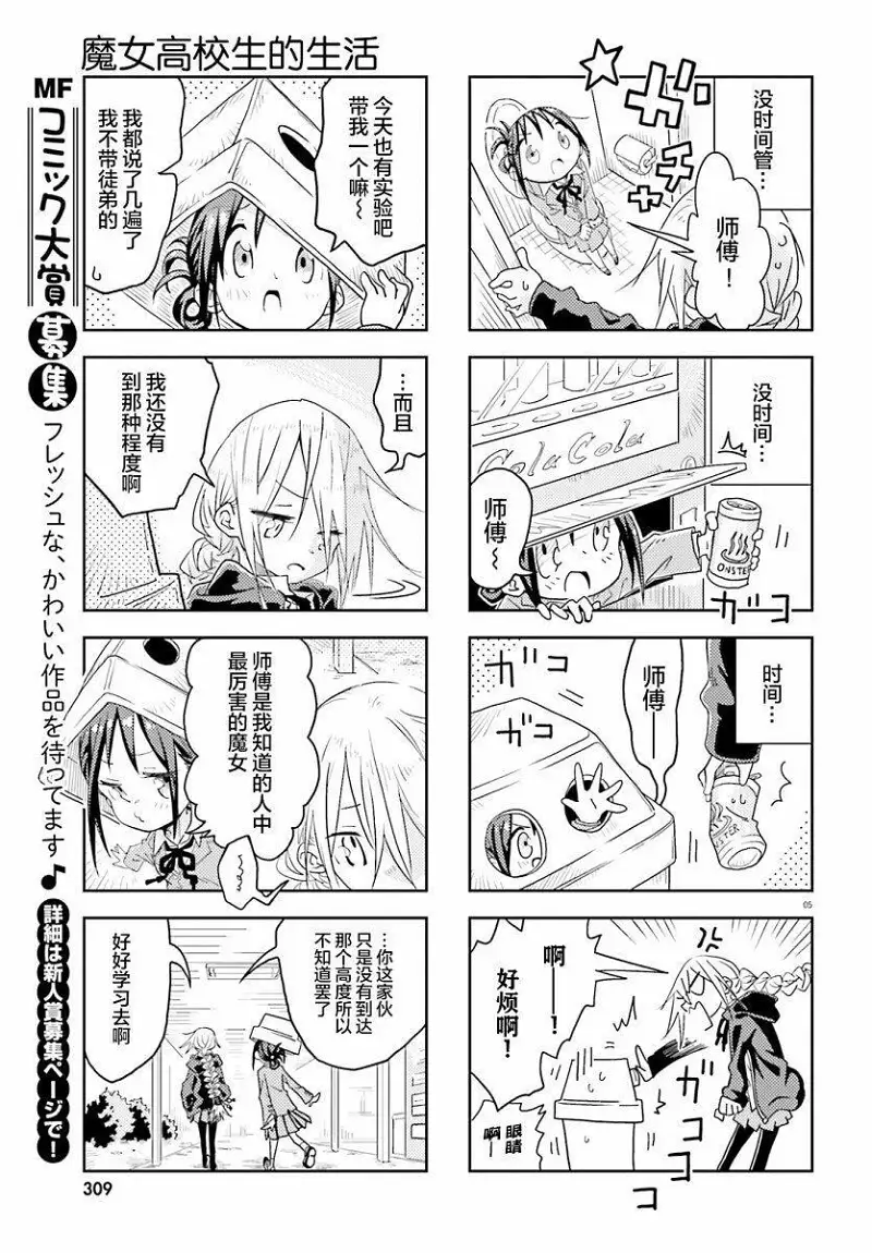 闲聊茶馆,漫画,日常