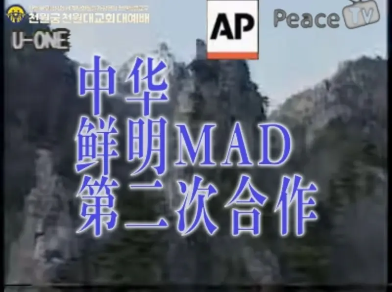 中華鮮明MAD合作2