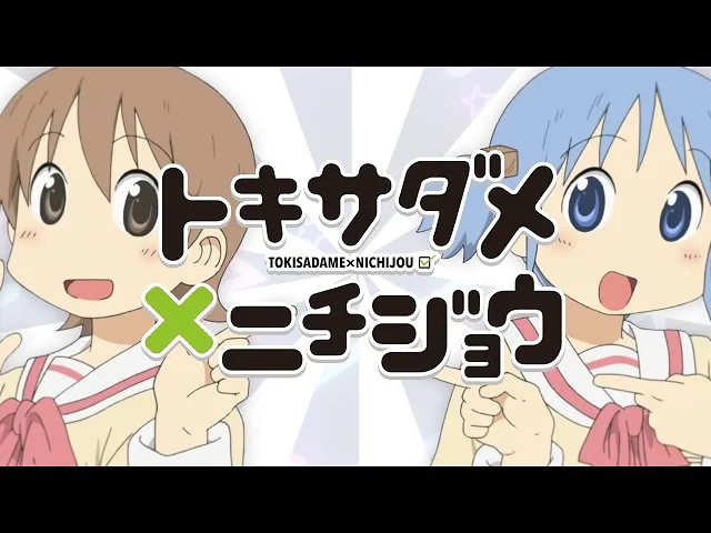 【音MAD】时定×日常