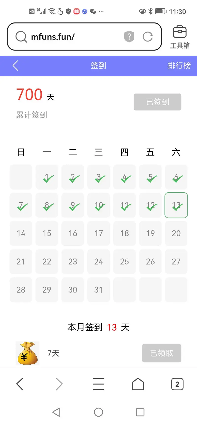 签到7天纪念