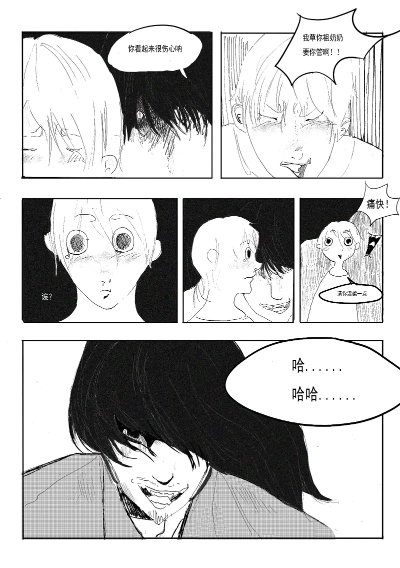 地狱之歌,同人漫画