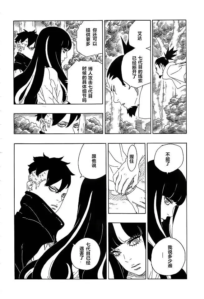 漫画,火影忍者,博人传