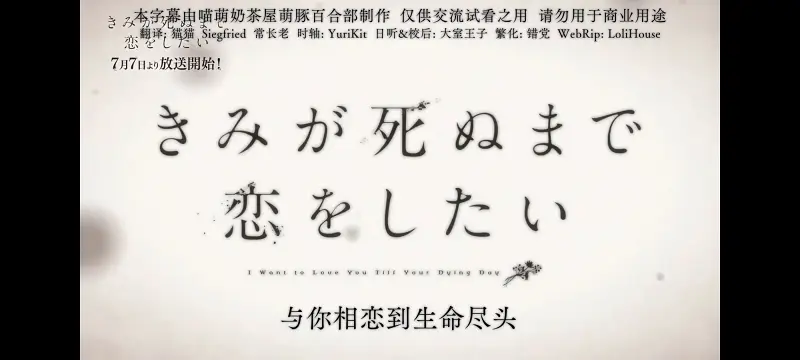 与你相恋到生命尽头,与你相恋到世界尽头,动画,动漫,番剧,百合,二次元,ACG