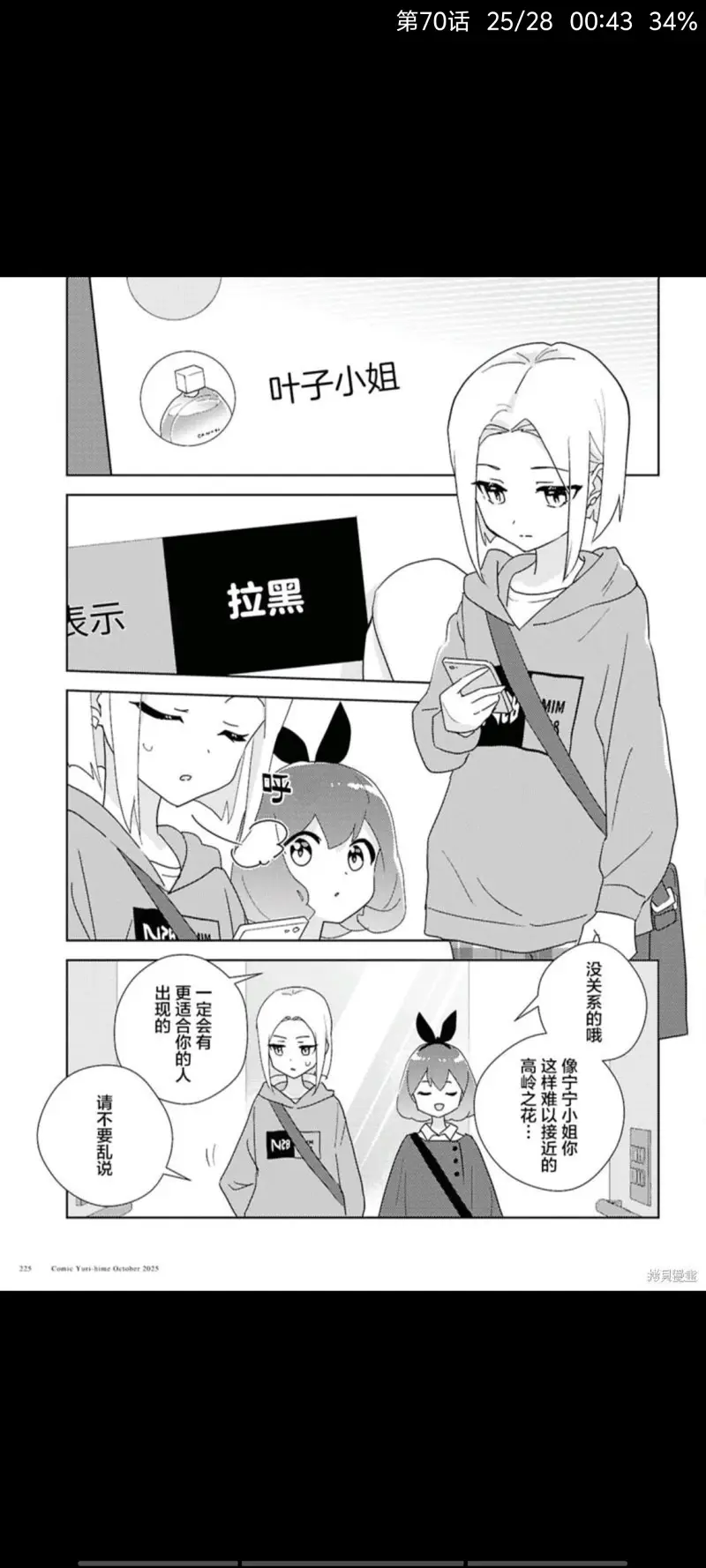 百合是我的工作,我的百合乃工作是也,百合,动漫,漫画,ACG