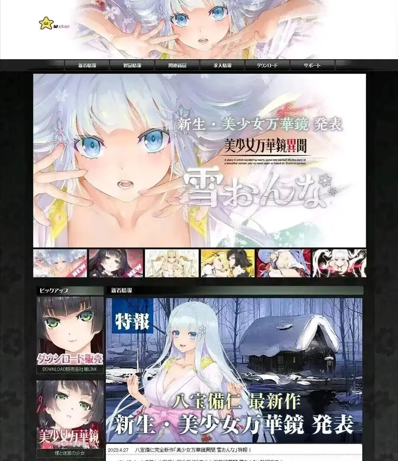 美少女万华镜,GALGAME
