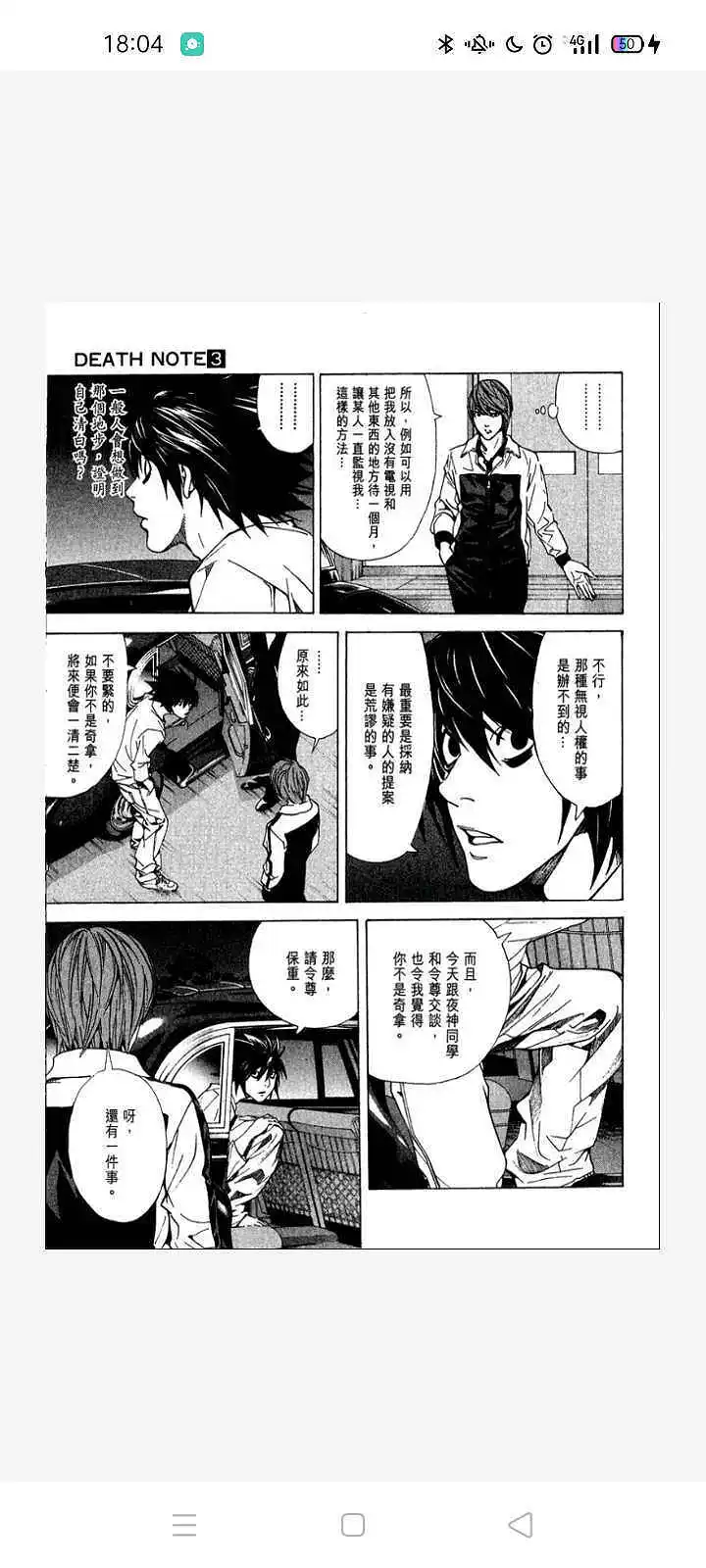 闲聊茶馆,漫画,死亡笔记