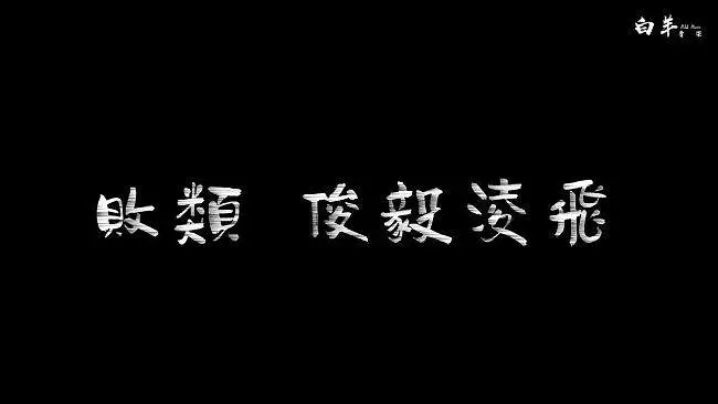 贵阳话 败类——俊毅+凌飞