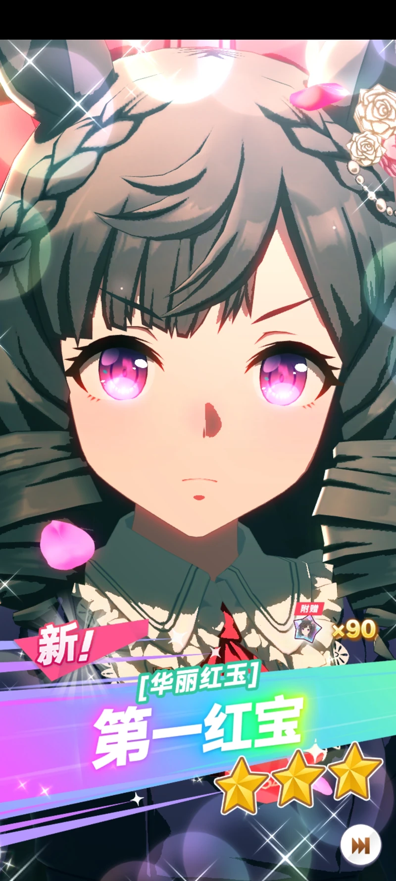 【赛马娘手游】